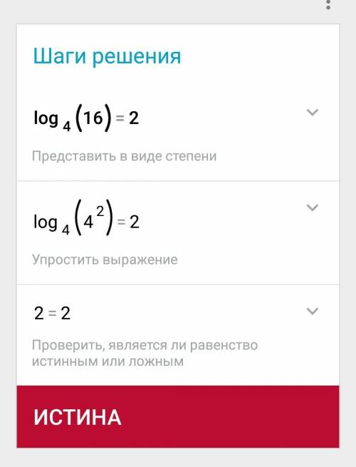 А)log3 1/81=-4 b)log16 1=0 в) log4 16 =2 г)log5 125=3 с решением