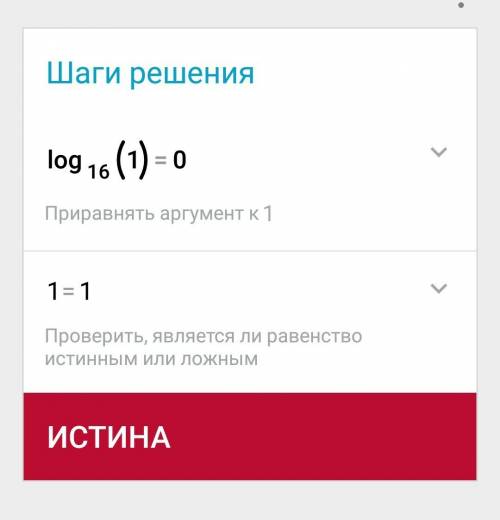 А)log3 1/81=-4 b)log16 1=0 в) log4 16 =2 г)log5 125=3 с решением