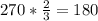 270*\frac{2}{3}=180