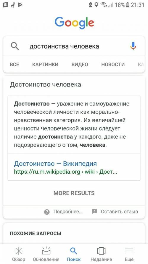 Что такое достоинство человека? в чем оно выражается?