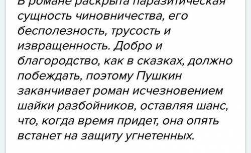 60 .сочинение по дубровскому по плану 1.несколько слов об авторе (не обязательно) 2.чем занимался и