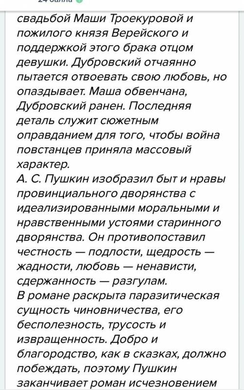 60 .сочинение по дубровскому по плану 1.несколько слов об авторе (не обязательно) 2.чем занимался и