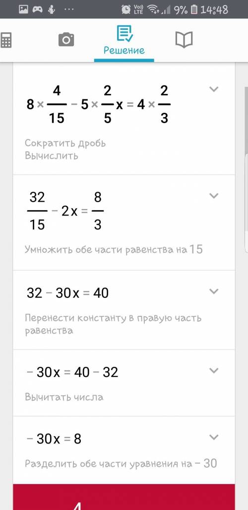 Решите уравнение 8 4/15- 5 2/5х=4 2/3