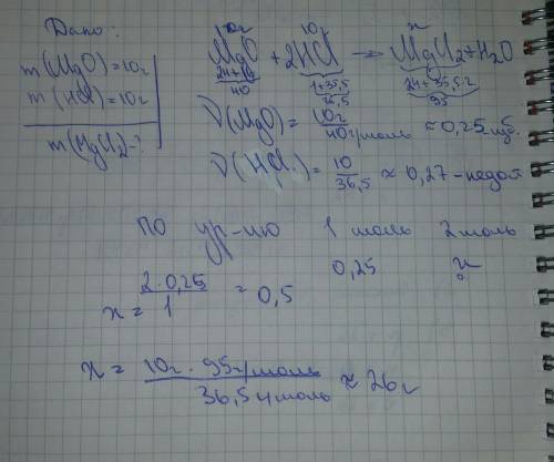 Найти массу соли образованную при взаимодейсвие 10 грамм оксида магния и 10г солянлй кислоты