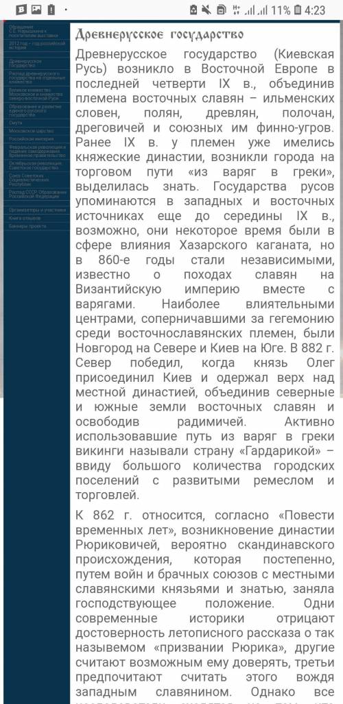 Вх веке сложилось государство. доказательства и опровержения этому суждение