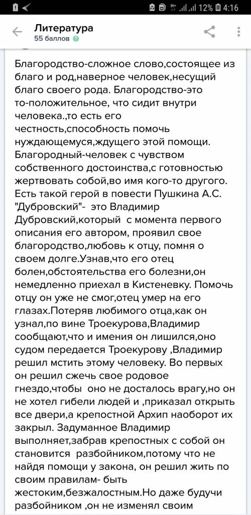 Написать сочинение по теме неистребимо благородство по роману а.с.пушкина дубровский