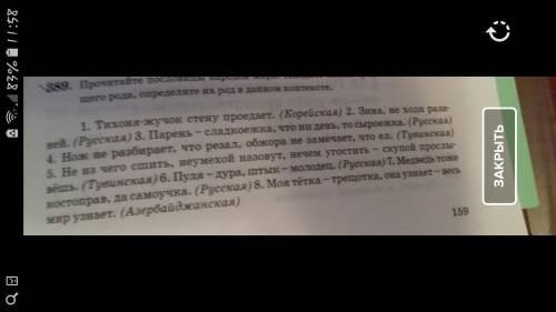 10 пословиц народов мира с именами существительными общего рода