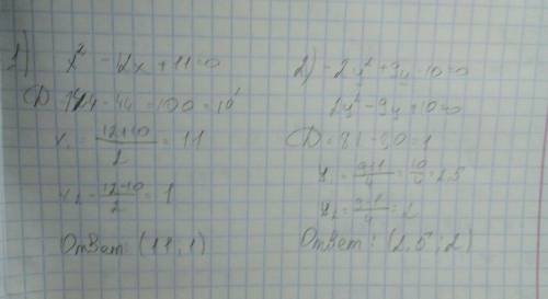 Решите : х^2-12х+11=0, -2у^2+9у-10=0. желательно с решением)