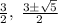 \frac{3}{2},\;\frac{3\pm\sqrt{5} }{2}