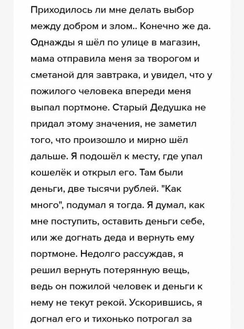 Эссе на тему приходилось ли тебе когда-нибудь делать выбор между добром или злом