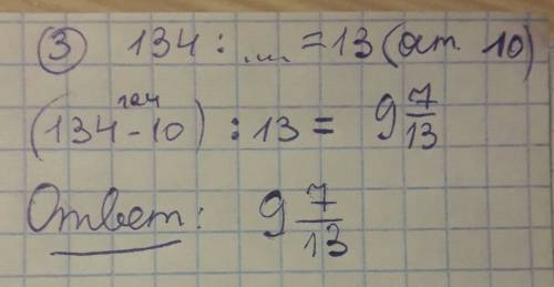 668: =6 ост.2 225: =13ост.4 134: = 13 ост.10 надо !