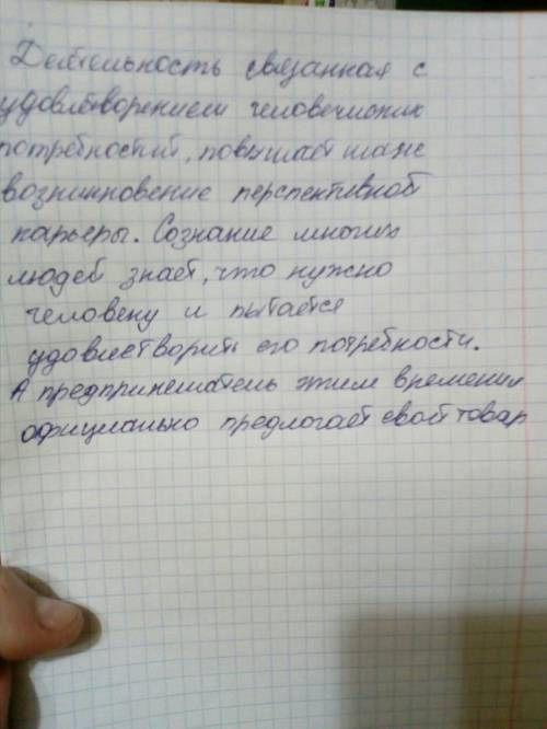 Написать краткое сообщение со словами деятельность, карьера, потребность, сознание, официальный