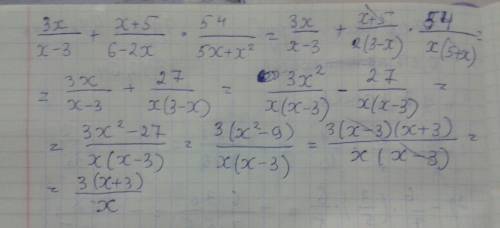 Выражение 3x/x-3 + x+5/6-2x * 54/5x+x^2