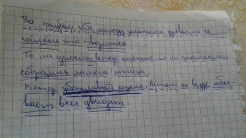 Синтаксический разбор предложения на голубом небе между золотыми деревьями не поймёшь что творится.