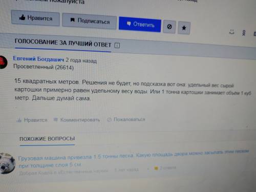 Какую площадь пола должно иметь овощехранилище для просушки картофеля массой 6 т при толщине слоя ка