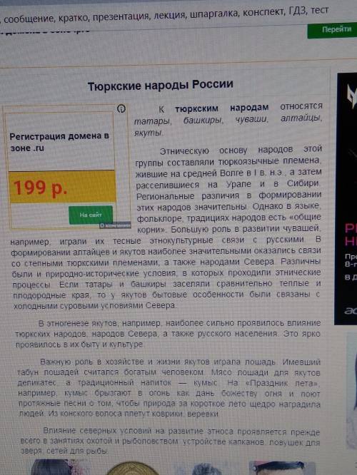 Сообщение на тему культура тюркских народов россии