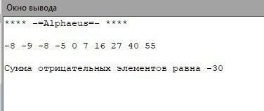 Вмассиве из 10 элементов, заданных по формуле f[i]=i^2-4i-5 найдите сумму отрицательных значений (pa