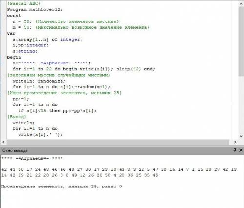 Вмассиве из n элементов, заданных случайным образом из промежутка [0; 50], найдите произведение всех