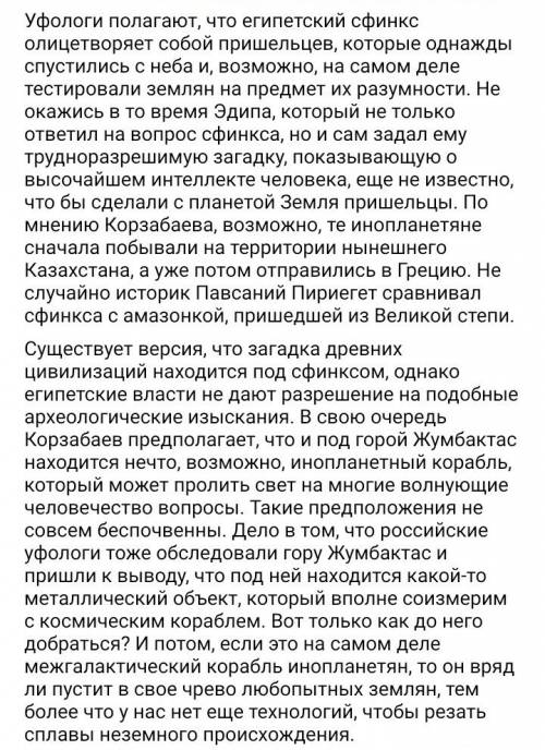 Ссочинение на тему казахстанкский сфинкс