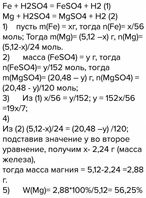 Решить эту : при действии серной кислоты, взятой в избытке, на смесь железа и магния массой 5,12 г