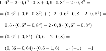 0,6^3-2\cdot 0,6^2\cdot 0,8+0,6\cdot 0,8^2-2\cdot 0,8^3=\\\\=(0,6^3+0,6\cdot 0,8^2)+(-2\cdot 0,6^2\cdot 0,8-2\cdot 0,8^3)=\\\\=0,6\cdot (0,6^2+0,8^2)-2\cdot 0,8\cdot (0,6^2+0,8^2)=\\\\=(0,6^2+0,8^2)\cdot (0,6-2\cdot 0,8)=\\\\=(0,36+0,64)\cdot (0,6-1,6)=1\cdot (-1)=-1