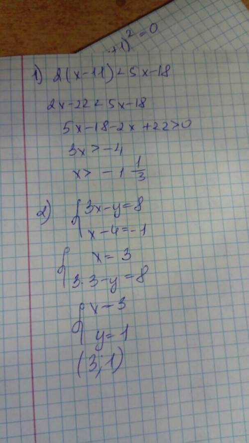 1)решите неравенство 2(x-11)< 5x-18 2)решите систему уравнений 3x-y=8 и x-4=-1 3) найти наименьше