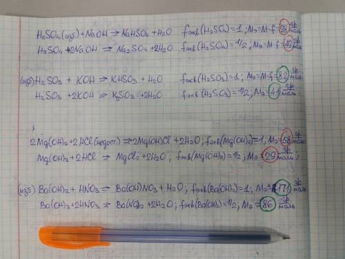 Плз чему равны молярные массы эквивалентов h2so4; h2so3; mg(oh)2 и ba(oh)2 в реакциях полной нейтрал