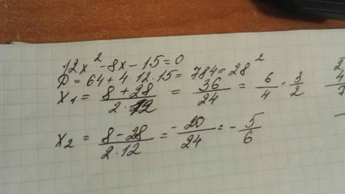 Решить по сокращеной формуле 12x^2-8-15=0