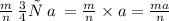 \frac{m}{n} \: от \: a \: = \frac{m}{n} \times a = \frac{ma}{n}