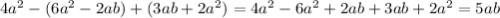 4a^2-(6a^2-2ab)+(3ab+2a^2)=4a^2-6a^2+2ab+3ab+2a^2=5ab