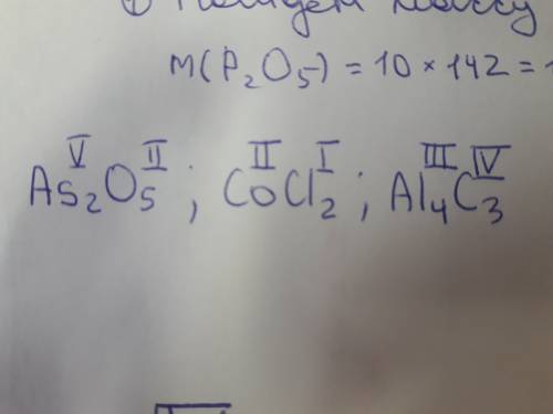 Определите валентность элементов по формулам их соединений: as2o5, cocl2, ai4c3.