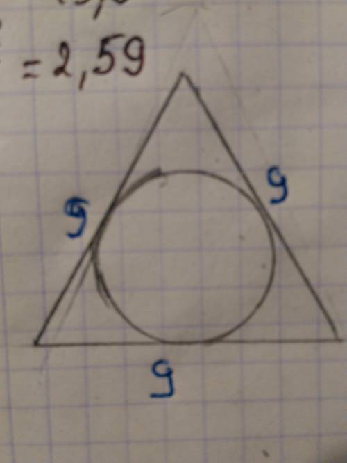 :сторона правильного треугольника 9.найти радиус вписанной окружности