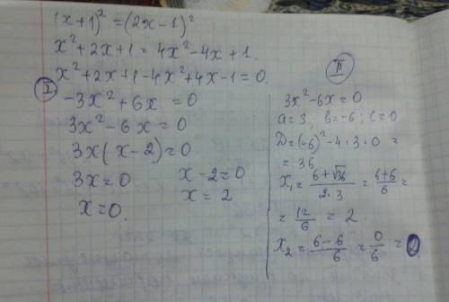 (x+1)^2=(2x-1)^2 решить . надо найтти дискриминант и