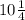 10 \frac{1}{4}