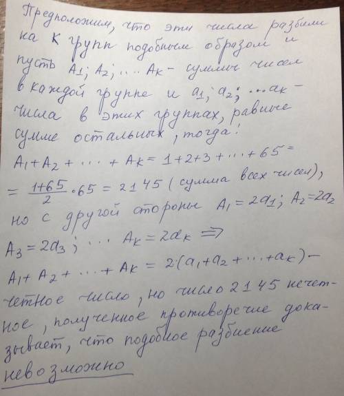 Можно ли разбить числа 1,2, на несколько групп так, чтобы в каждой группе одно из чисел равнялось су