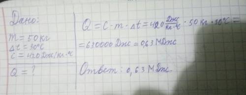 Визначте кількість теплоти, необхідну для нагрівання мідного тіла масою 50 кг від 20° с до 50°с. пит