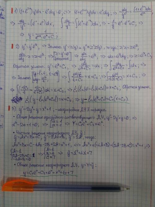 Решить. всё, что можете, даже если это 1-2 примера. 1) (1+e^2x)*y²dx-(e^x)*dy=0 2) y''=(y')*e^y 3) y