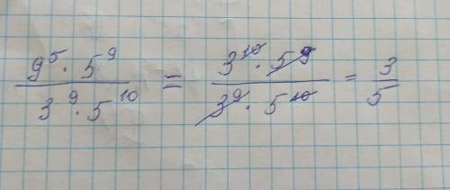 Девять в пятой степени умножить на пять в девятой степени деленое на три в девятой степени умножить
