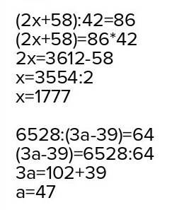 (2x+58): 42=86 6528: (3a-39)=64 уточнения