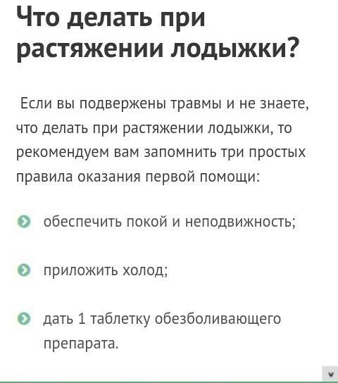 Что произходит с ложыжкой при что следует делать при растяжении и вывтхе до врача?