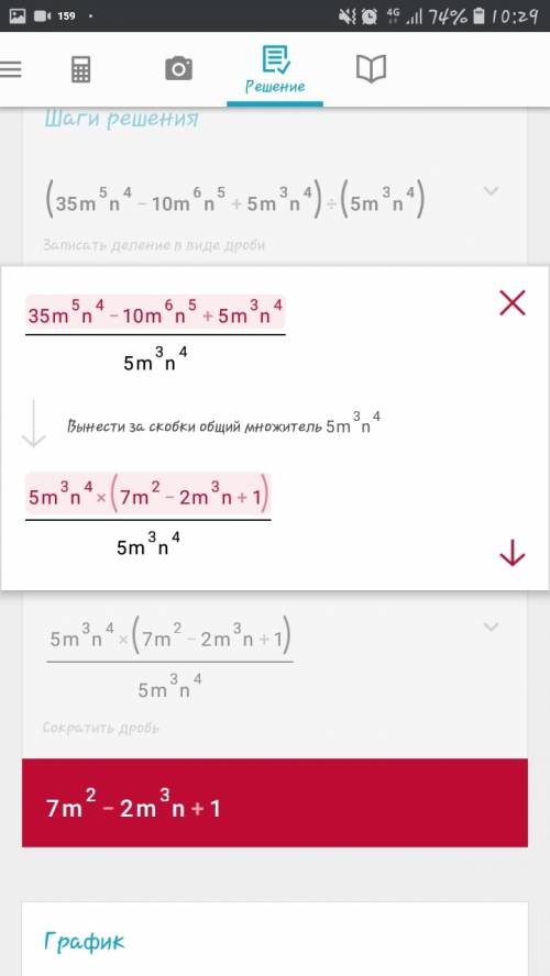 Выполните деление (35 m⁵ n⁴ - 10m⁶ n⁵ + 5 m³ n⁴): (5m³ n⁴)