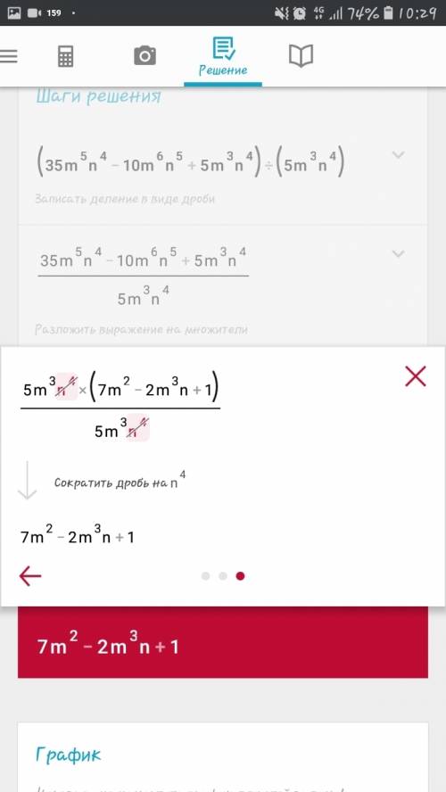 Выполните деление (35 m⁵ n⁴ - 10m⁶ n⁵ + 5 m³ n⁴): (5m³ n⁴)