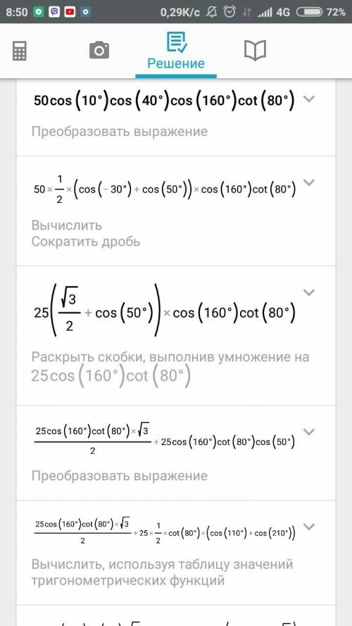 50cos10 градусов •cos40градусов•cos160 градусов•ctg80 градусов.