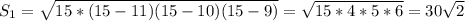 S_1=\sqrt{15*(15-11)(15-10)(15-9)}=\sqrt{15*4*5*6}=30\sqrt{2}