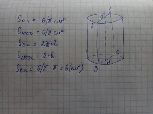 Площа осьового перерізу циліндра 6/п см2 знайдтть s.б.п