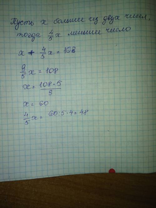 Одно число составляет 4/5 другого числа, а их сумма равна 108. найдите эти числа.