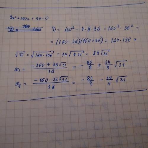 Как решить такое уравнение через дискриминант 9x^2+160x+36 если получается корень большой, что из не