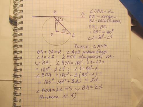 Угол между хордой и касательной к окружности, проведенной через конец хорды, равна α. тогда дуга, ко