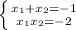 \left \{ {{x_{1}+x_{2}=-1} \atop {x_{1}x_{2}=-2}} \right.