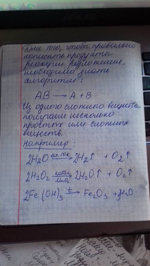 Как рассчитывают формулу реакции разложения, или это так сложно что это нужно просто записать или за